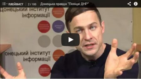 Как донецкие милиционеры стали "полицией ДНР" (Видео)