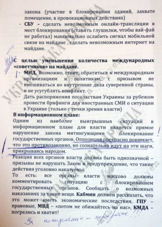 Документы изъятые во времена Майдана из дома бывшего Генерального прокурора Виктора Пшонки (Фото)
