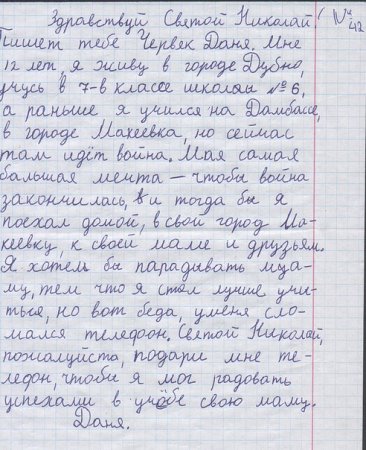 Мальчик из Макеевки написал письмо для Св.Николая: "Хочу, чтоб закончилась война"