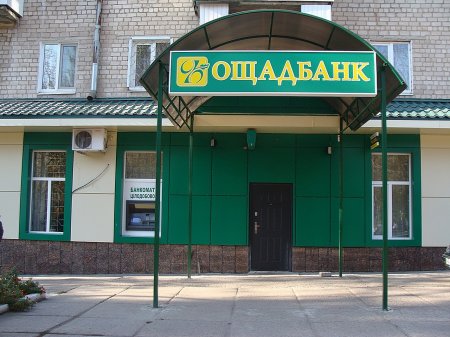 Ощадбанк прекращает работу на подконтрольных террористам территориях Донбасса