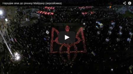Вече в честь годовщины начала Евромайдана, с высоты птичьего полёта (Видео)