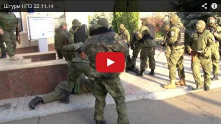 Штурм Одесского НПЗ (Видео)