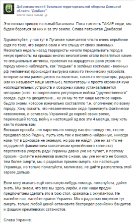 Украинские патриоты из Луганска просят добровольцев уничтожать террористов вместе с ними Украинские патриоты из Луганска просят добровольцев уничтожать террористов вместе с ними