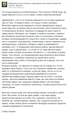 Украинские патриоты из Луганска просят добровольцев уничтожать террористов вместе с ними