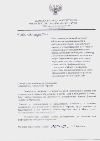 Учебным заведениям в "ДНР" запретили любые контакты с Украиной. Документ