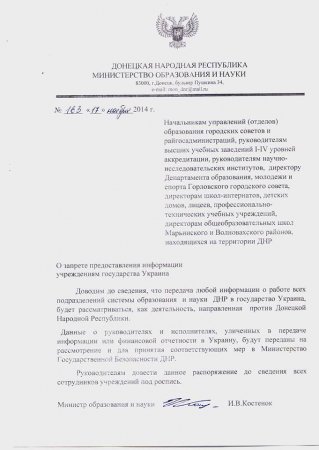 Учебным заведениям в "ДНР" запретили любые контакты с Украиной. Документ Учебным заведениям в "ДНР" запретили любые контакты с Украиной. Документ