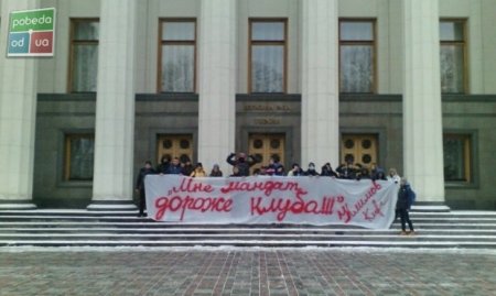 Под Верховной Радой митингуют болельщики одесского «Черноморца»