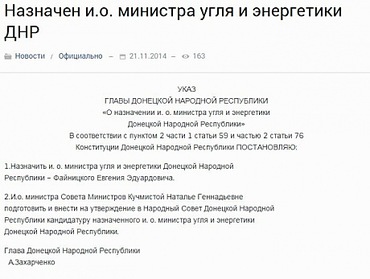 Руководитель юридического департамента беглого олигарха Курченко стал «министром» террористов ДНР