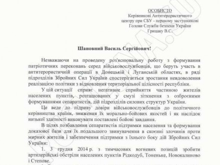 Террористы распространили фейковый документ с орфографической ошибкой