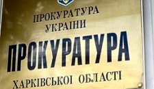 Прокуратура объявила подозрение полковнику МВД Харькова, приказавшему разогнать местный Евромайдан