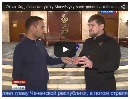 Кадыров угрожает убить нардепа Мосийчука