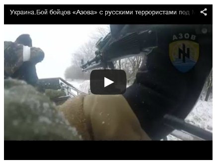 Как бойцы «Азова» схлестнулись в бою с российскими военными (Видео)