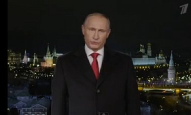 Путин начал поздравлять граждан России с Новым годом