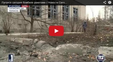 Террористы бомбили Луганск ракетами (Видео)