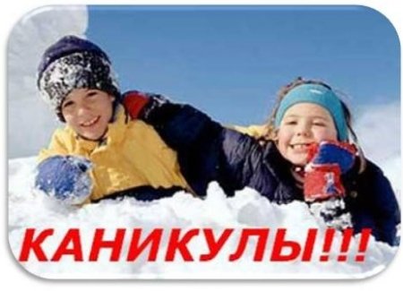В Киеве школьные каникулы продлятся с 27 декабря по 18 января включительно