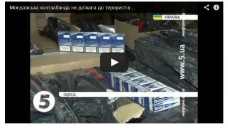 «Передачу» из Приднестровья террористам Донбасса блокировали под Одессой