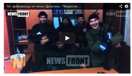 Чеченцы и дагестанцы рассказали, зачем приехали в Украину