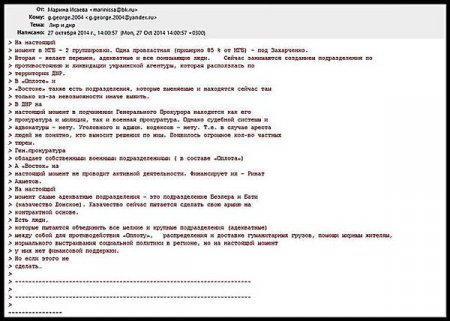 «Саша Стоматолог» и Ахметов финансируют два батальона боевиков, - хакеры опубликовали переписку соратников Путина
