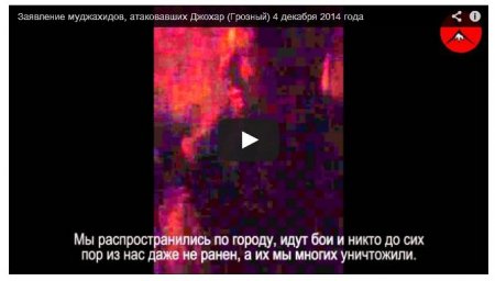 Обращение муджахидов, вошедших в Грозный: видео