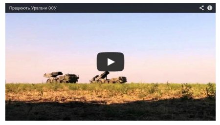 Залп реактивной системы Ураган в Луганской области: видео Залп реактивной системы Ураган в Луганской области: видео