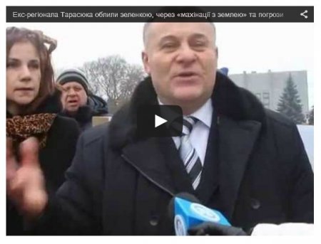 На Хмельнитчине экс-регионала облили зеленкой (Видео) На Хмельнитчине экс-регионала облили зеленкой (Видео)