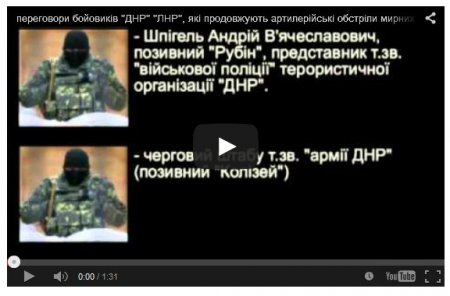 СБУ обнародовала переговоры боевиков об обстреле Новобахмутовки