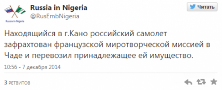 В России признали, что задержанный в Нигерии самолет принадлежит им