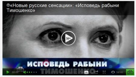 Свежий "хит" от НТВ. "Рабыня" Тимошенко обвиняет ее в жестоком убийстве ребенка (видео)