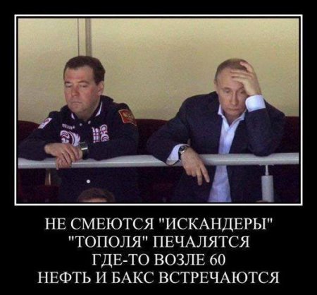 Фотожаба дня: Грустный Путин и Медведев