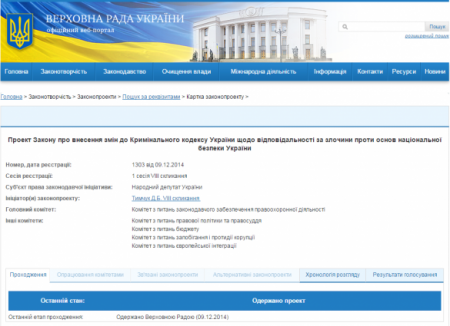 Тымчук зарегистрировал законопроект об усилении ответственности за преступления против нацбезопасности Тымчук зарегистрировал законопроект об усилении ответственности за преступления против нацбезопасности