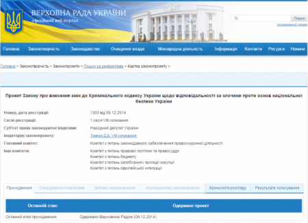 Тымчук зарегистрировал законопроект об усилении ответственности за преступления против нацбезопасности