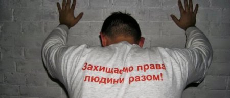 Украинский Хельсинский союз: Страна за год недалеко ушла от режима Януковича Украинский Хельсинский союз: Страна за год недалеко ушла от режима Януковича