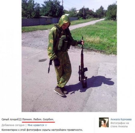 На Донбассе ликвидирован очередной боевик из Москвы На Донбассе ликвидирован очередной боевик из Москвы
