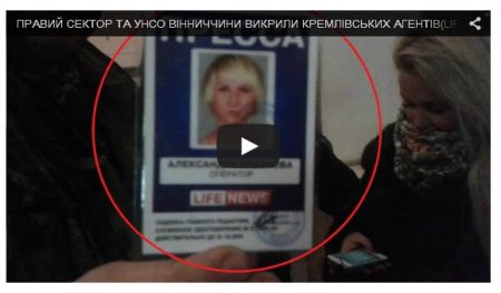 В Виннице Правый сектор задержал сотрудниц LifeNews и сдал их милиции В Виннице Правый сектор задержал сотрудниц LifeNews и сдал их милиции