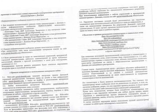 В оккупированном Донецке вводят цензуру в соцсетях: фото