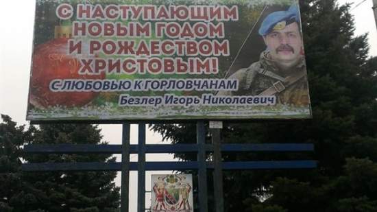 Террорист Бес цинично "поздравляет" горловчан с билборда: фото