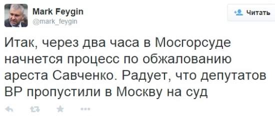В Москву на суд над Савченко прибыла делегация депутатов ВР