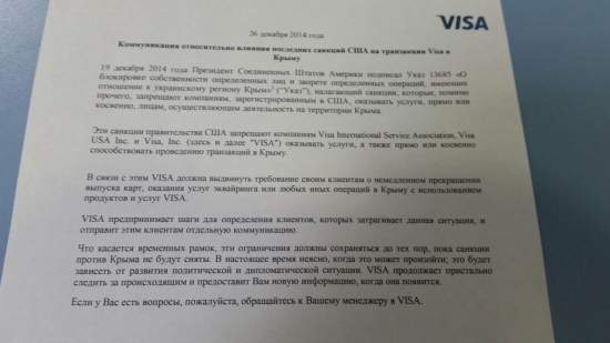Visa прекратила обслуживание банковских карт в аннексированном Крыму