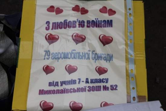 Николаевские семиклассники инициировали сбор теплых вещей и лекарств для десантников 79-ой ОАЭМБр