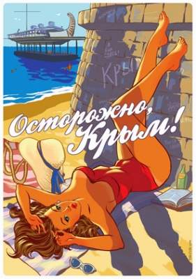 У Росії вийшов календар про Крим з оголеними дівчатами (фото)