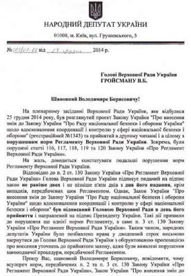 Новые полномочия СНБО опротестуют в суде, Гройсман идет путем Рыбака - Лещенко