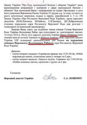 Новые полномочия СНБО опротестуют в суде, Гройсман идет путем Рыбака - Лещенко