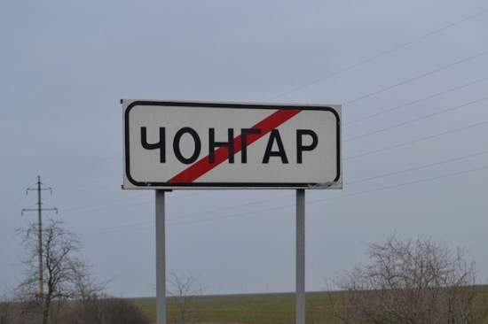 Пункт пропуска "Чонгар" на границе с Крымом временно не работает