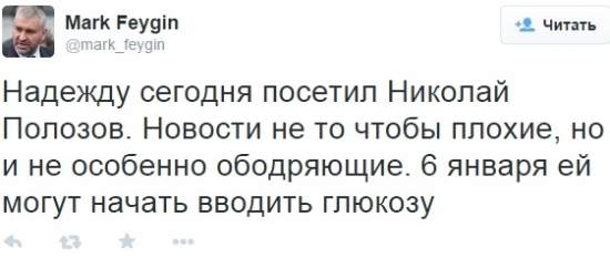 Савченко могут начать вводить глюкозу 6 января - адвокат