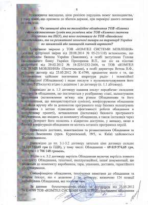 Государственная финансовая инспекция не выявила нарушений требований законодательства в действиях Арбузова (документ) Государственная финансовая инспекция не выявила нарушений требований законодательства в действиях Арбузова (документ)