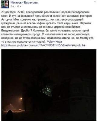 В Николаеве ресторан депутата горсовета, несмотря на запрет, продолжает запускать фейерверки