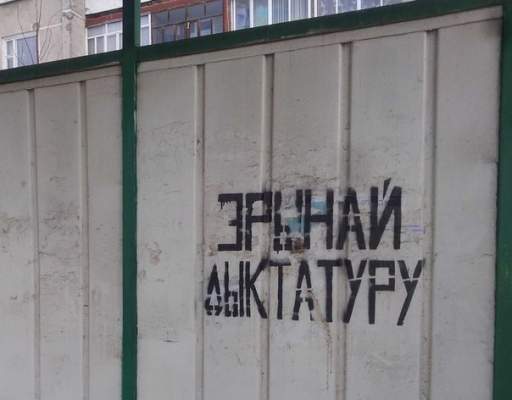 Фотофакт: Граффити «Свергай диктатуру» в Минске