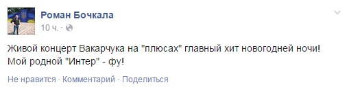 ​Соцсети возмущены трансляцией в новогодний вечер пророссийского концерта (фото)