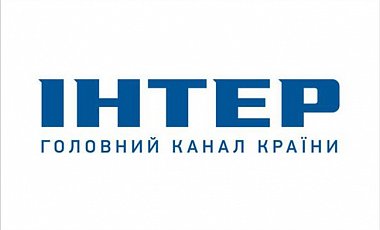 Интер обвинил украинские СМИ в давлении на канал
