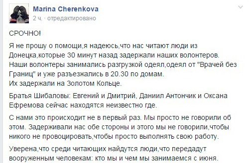 В центре Донецка неизвестными похищены волонтеры инициативы «Ответственные граждане» (скрин)